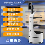 智能送物礼宾机器人