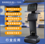 智能服务机器人
